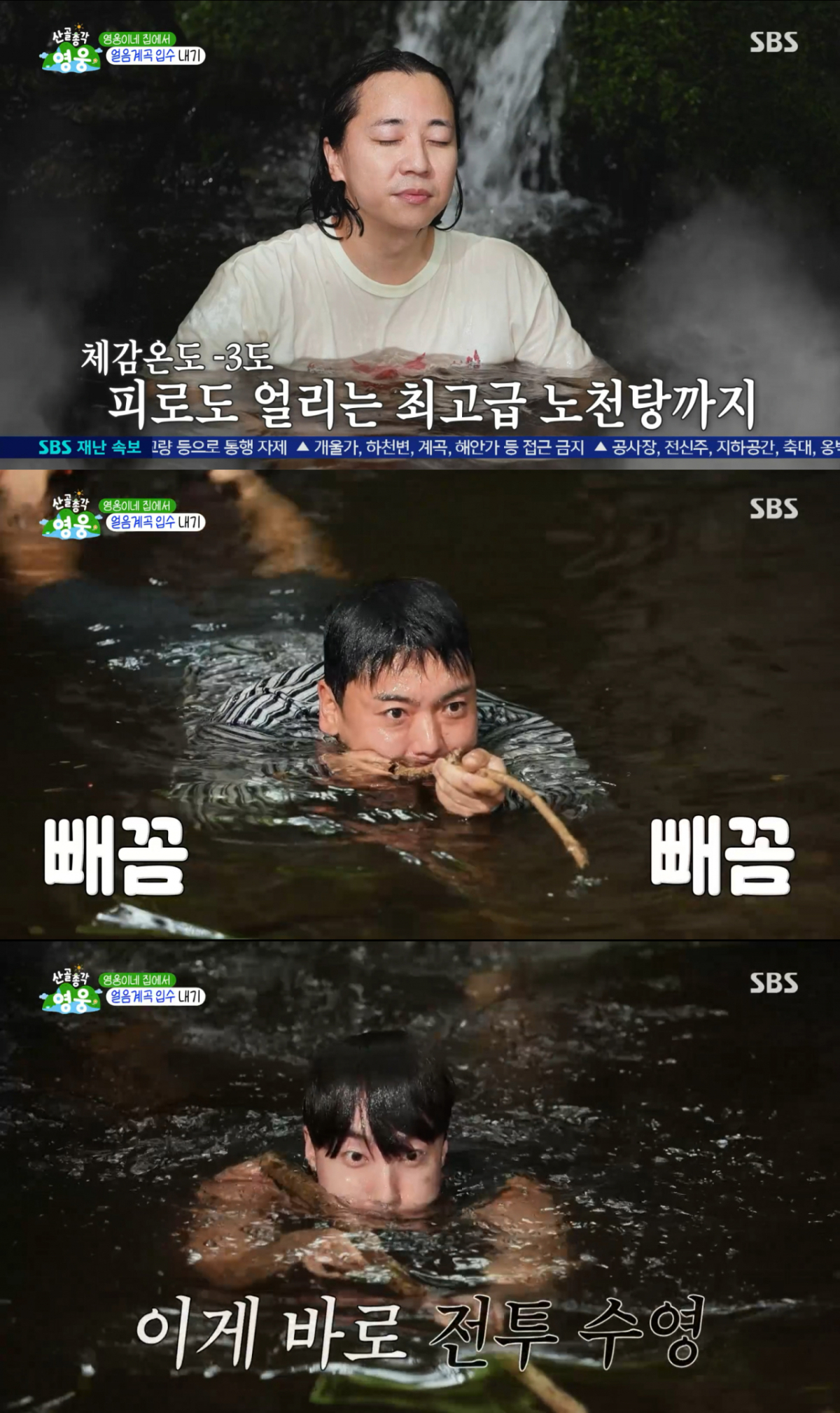 /Photo=SBS 'Mountain Bachelor Hero'