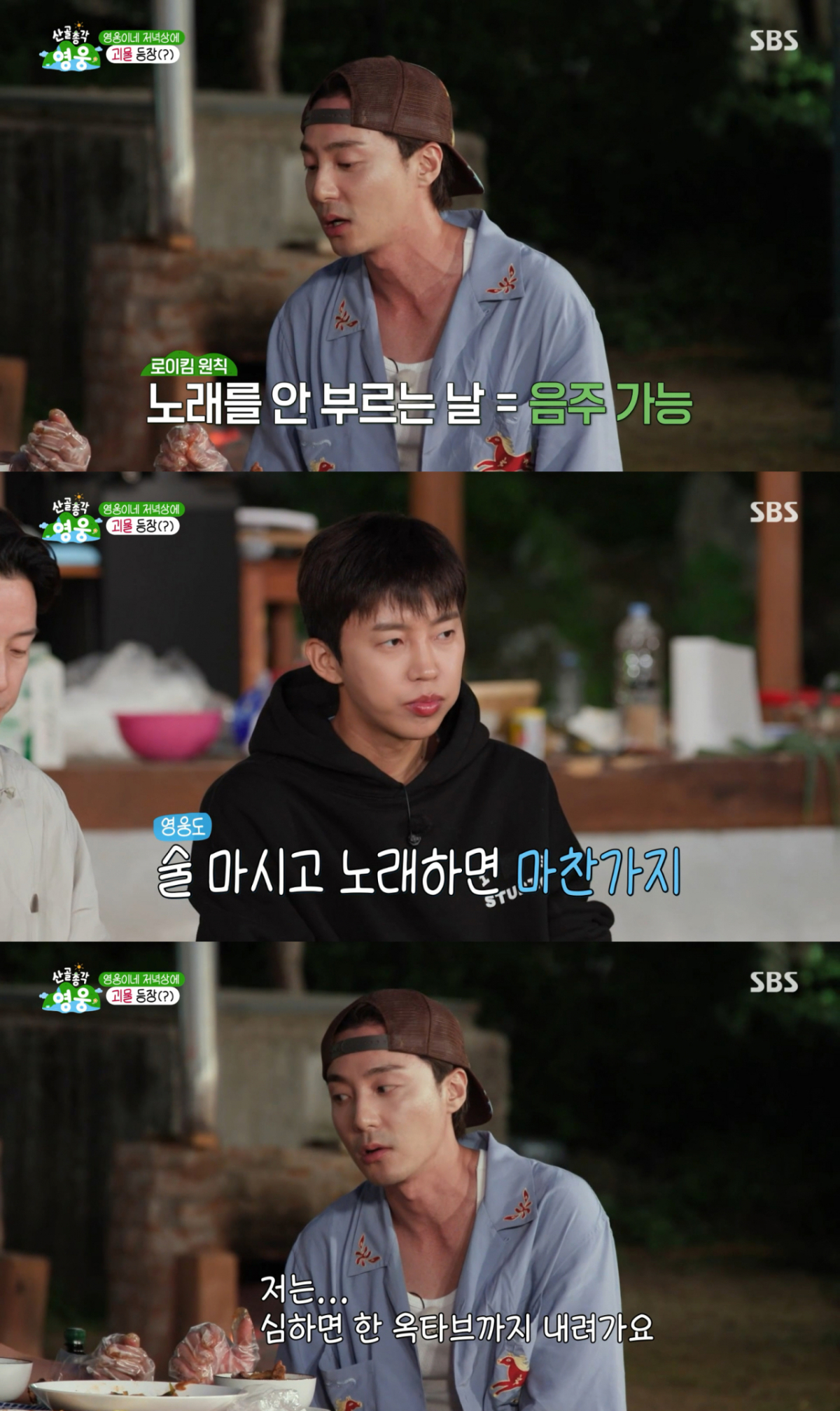 /사진= SBS '산골총각 영웅'