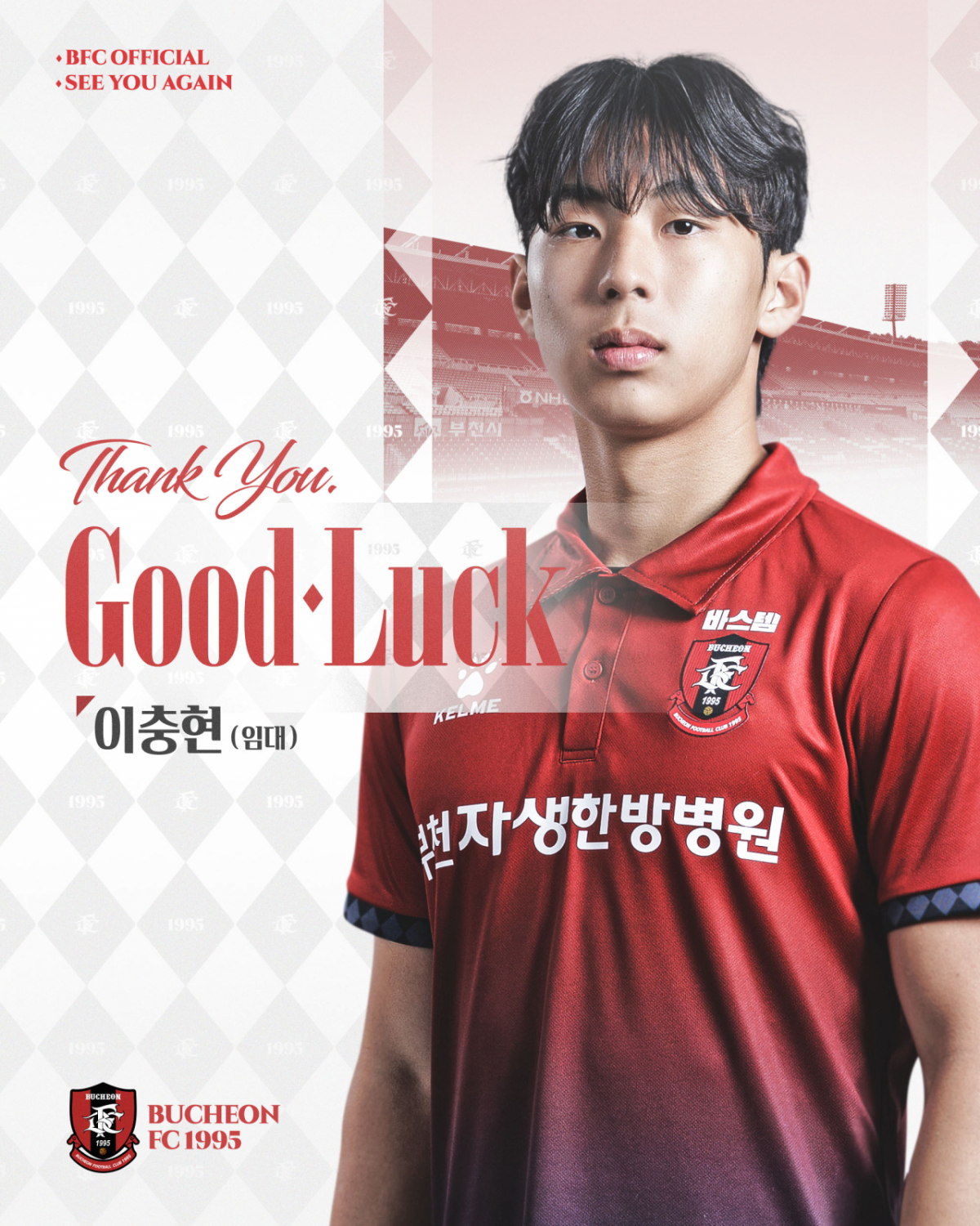 После того, как он играл в K-League 1 Buchen FC, Ли Чун Хён присоединился к немецкой Бундеслиге 1. Магдебург. /Фото = Предоставлено ФК «Чхонвон»