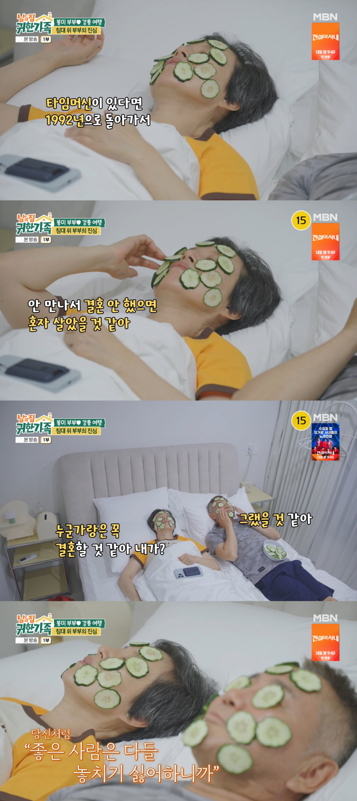 /사진=MBN '남의집 귀한 가족'