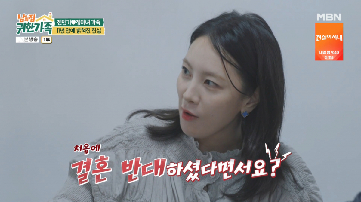 /사진= MBN '남의집 귀한 가족'