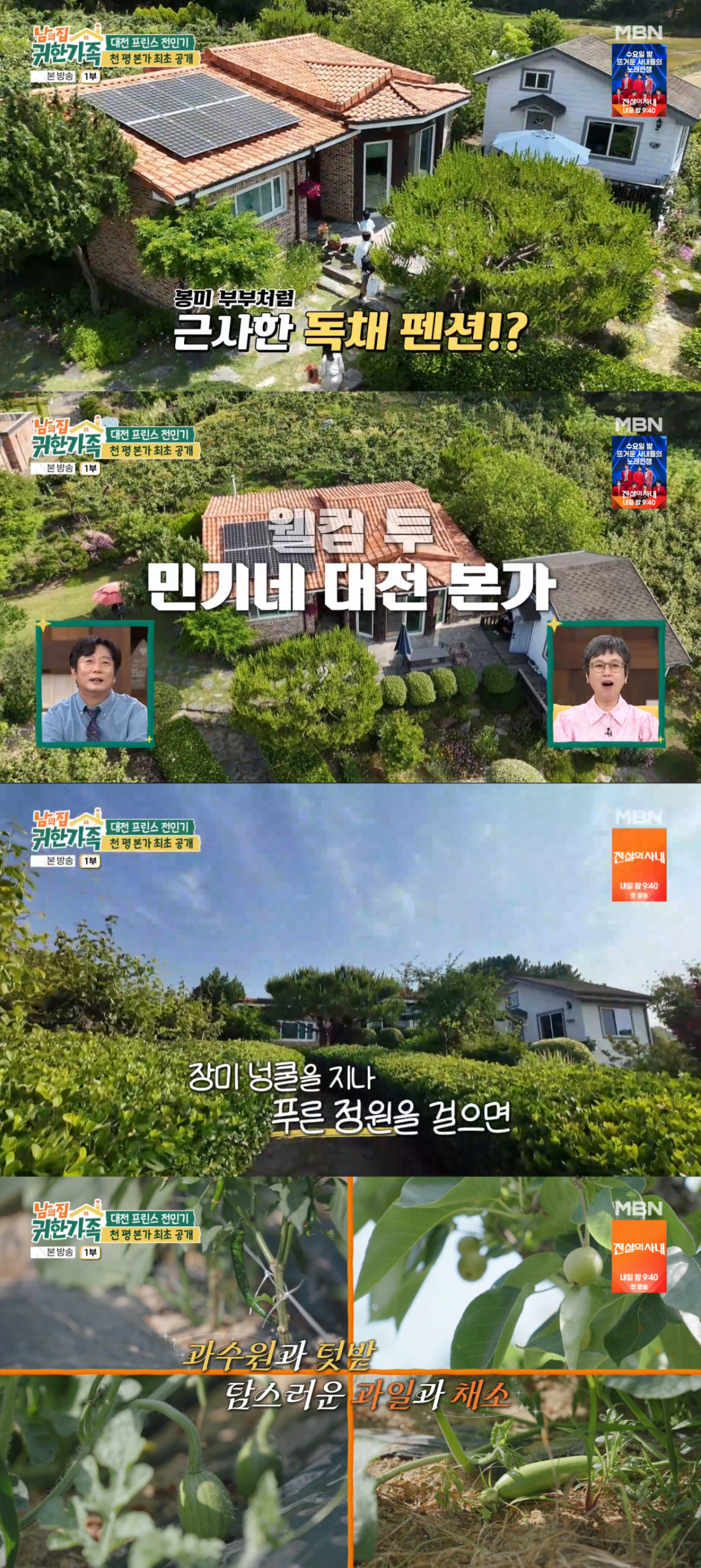 /사진= MBN '남의집 귀한 가족'