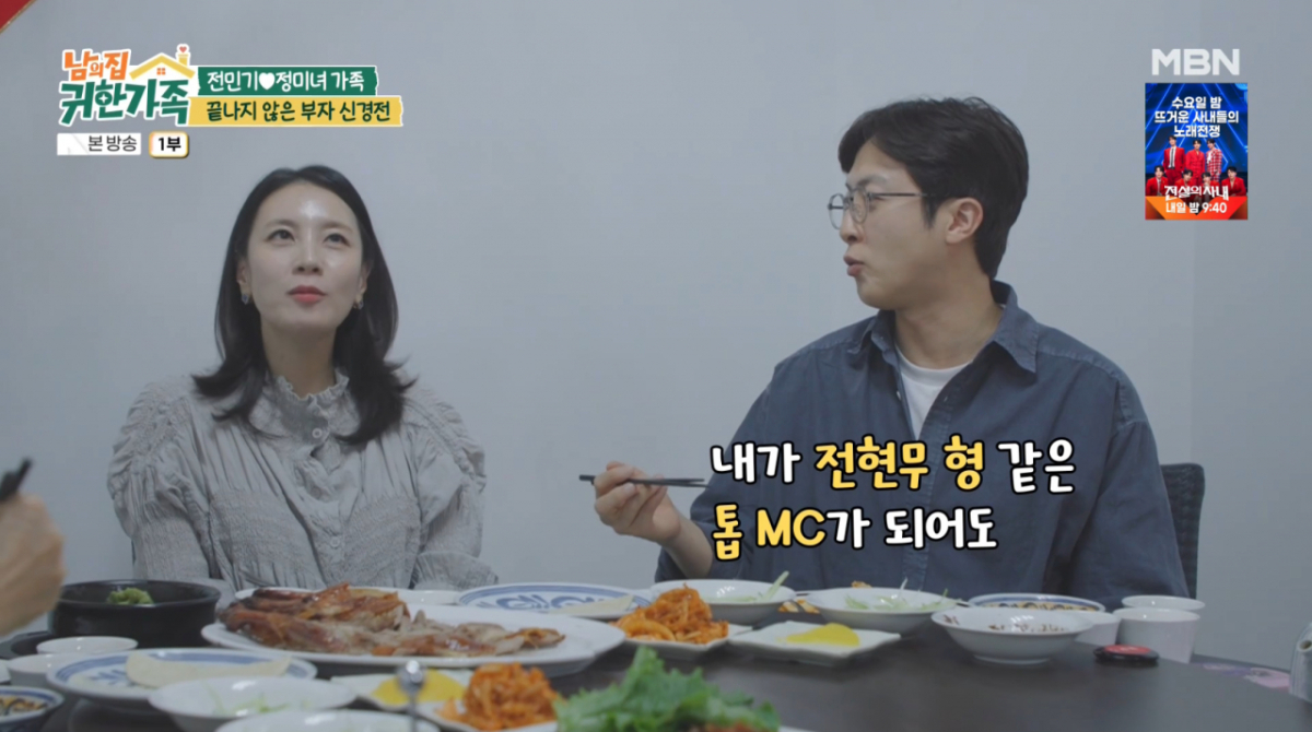 전민기 "전현무 돼도 또 채찍질"..父 교육 방식에 씁쓸 [귀한 가족] [★밤TV]