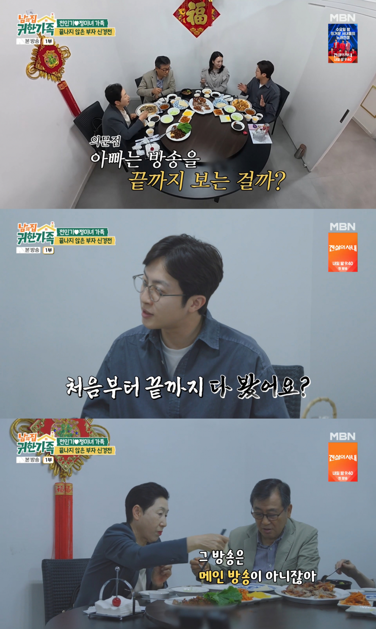 /사진= MBN '남의집 귀한 가족'