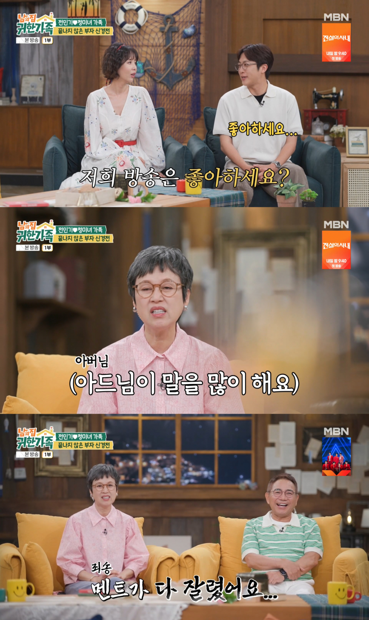 /사진= MBN '남의집 귀한 가족'