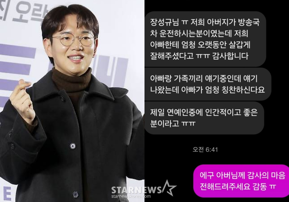 Jang Sung-kyu /foto=Banco de imágenes de StarNews, Jang Sung-kyu (redes sociales)