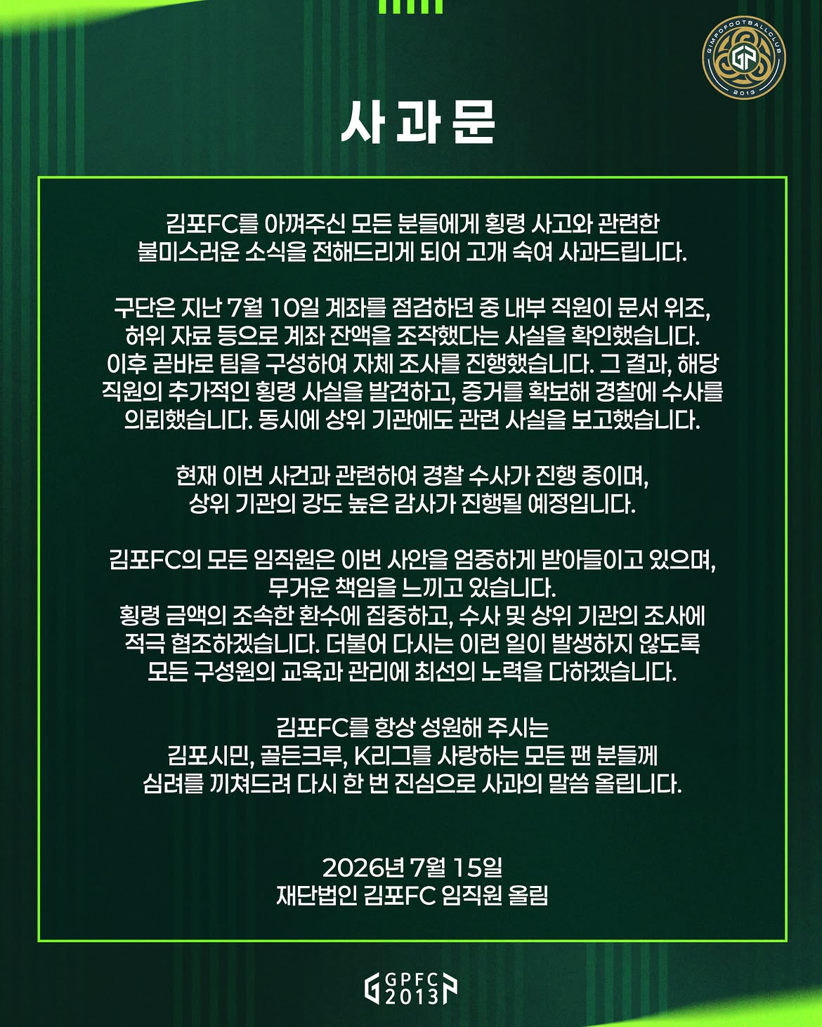 Comunicado de disculpas del club Gimpo FC sobre el desvío de fondos públicos por parte de un empleado. /foto=captura de las redes sociales de Gimpo FC