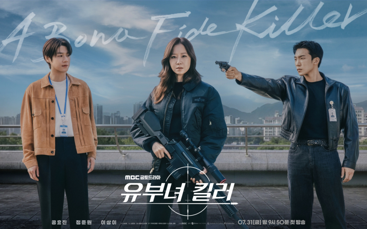 공효진, 공백기 끝에 총 들었다..'유부녀 킬러' 캐릭터 포스터