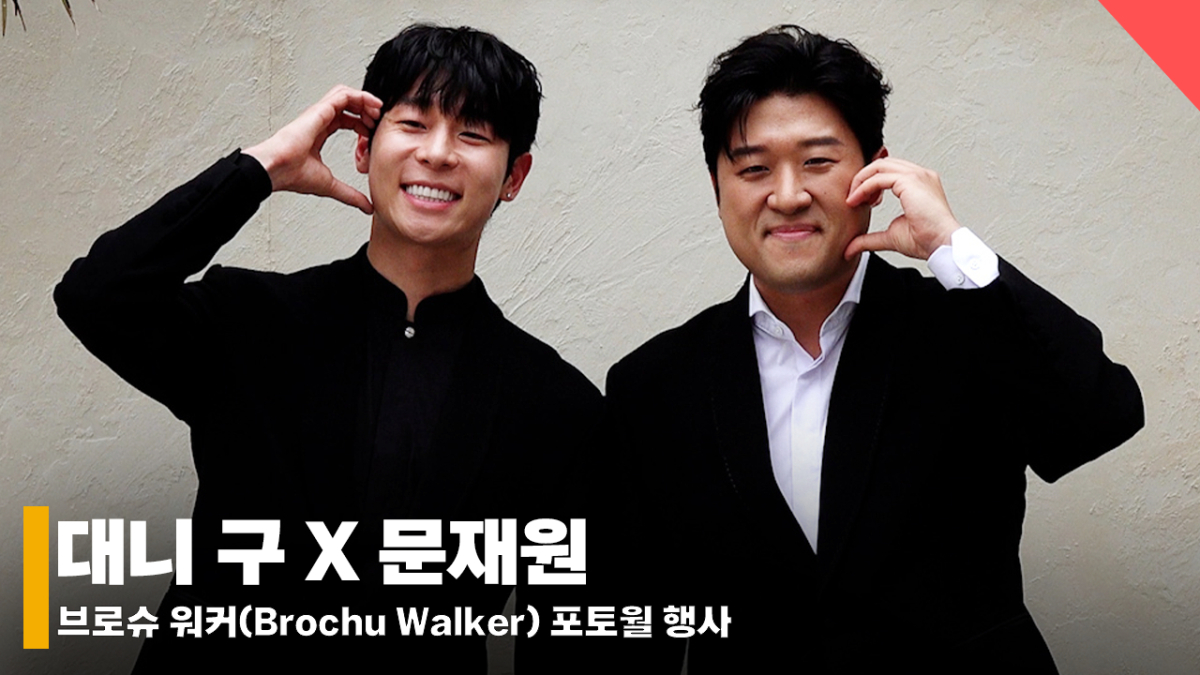 바이올리니스트 대니 구·피아니스트 문재원, 클래식이 어울리는 분위기 미남들 [영상]