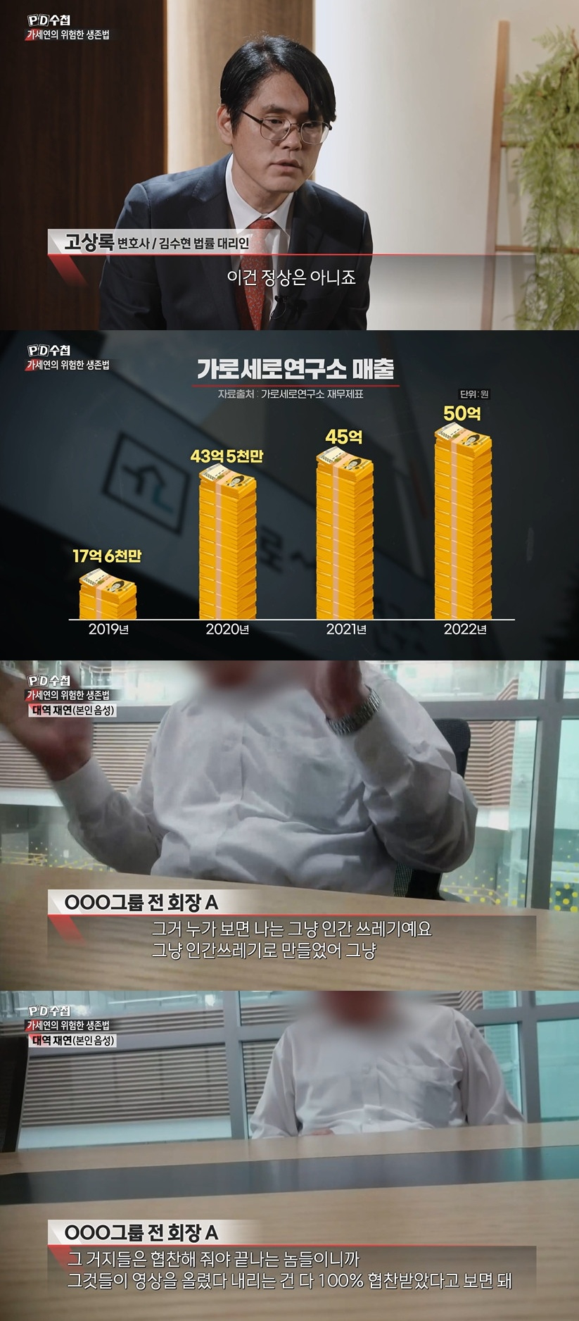 /사진=MBC 'PD수첩'