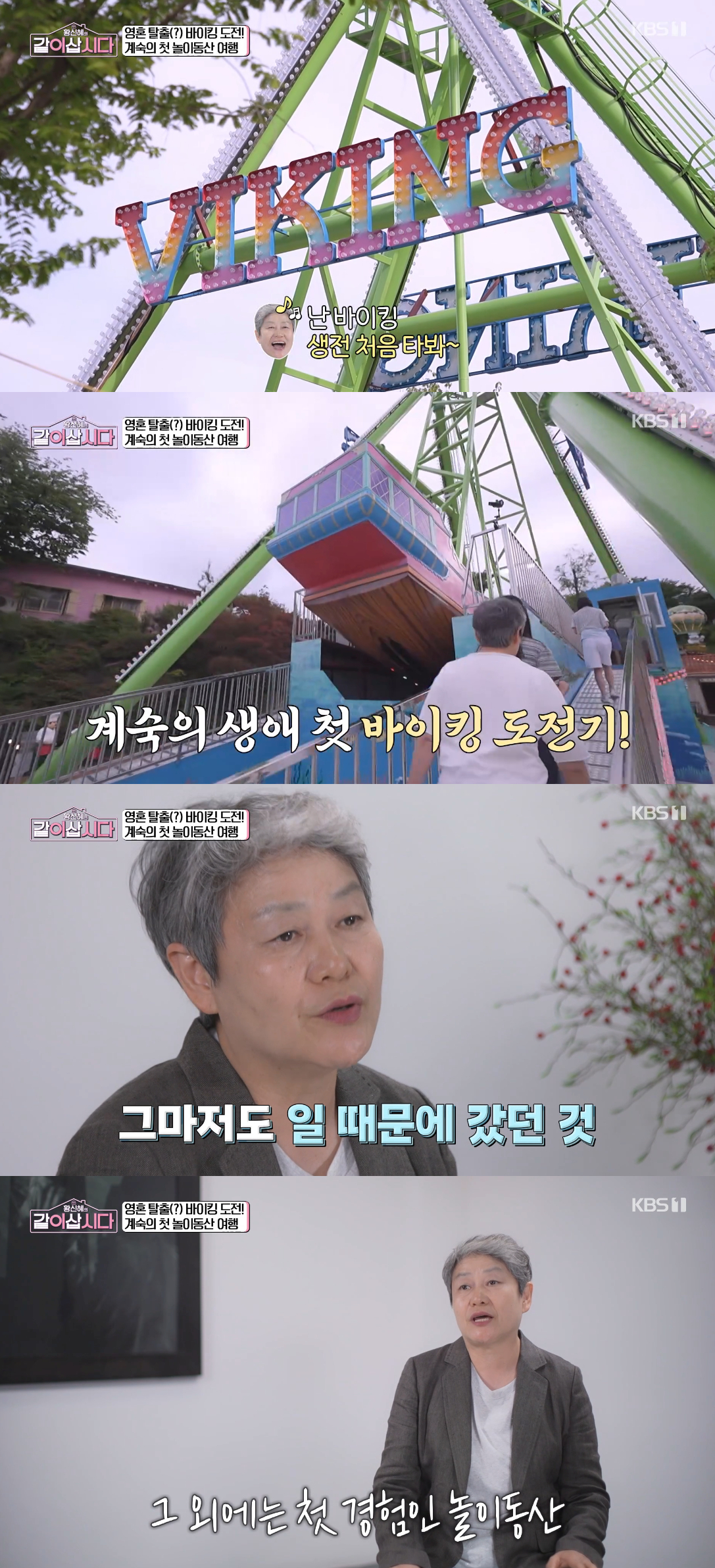 /Photo=Broadcast screen of KBS 1TV variety program 'Hwang Shin-hye's Let's Live Together'