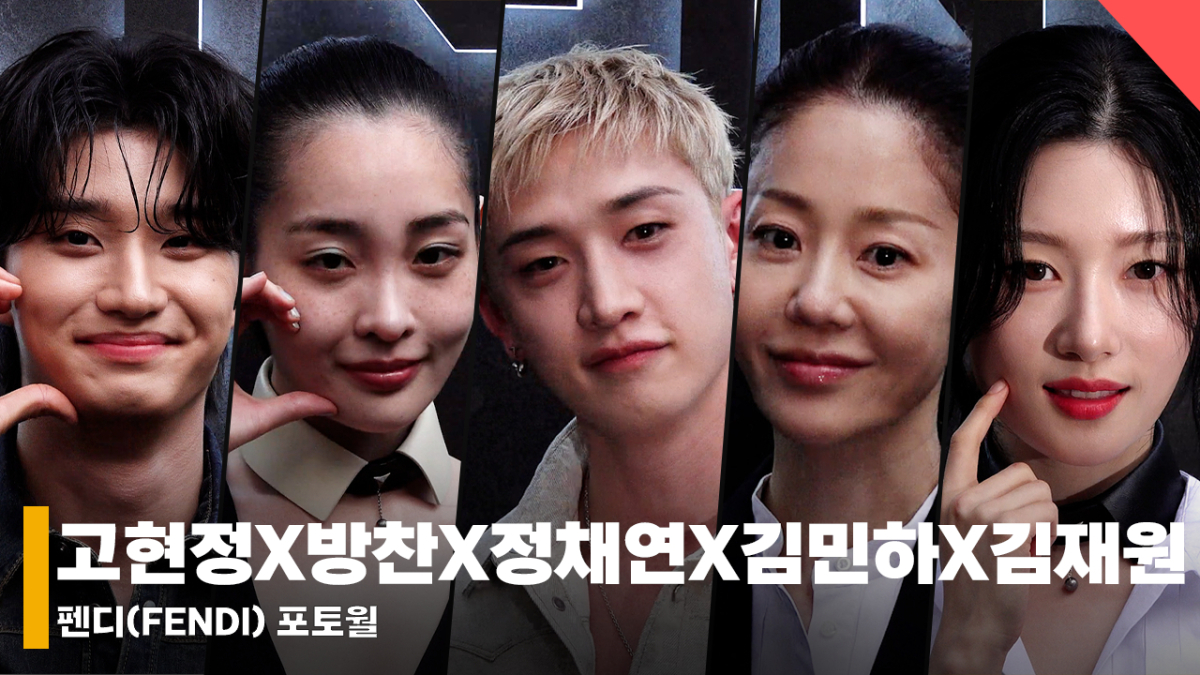 스트레이키즈 방찬부터 I.O.I 정채연까지, 고혹적인 셀럽들 모인 펜디 풀 포토월 [영상]
