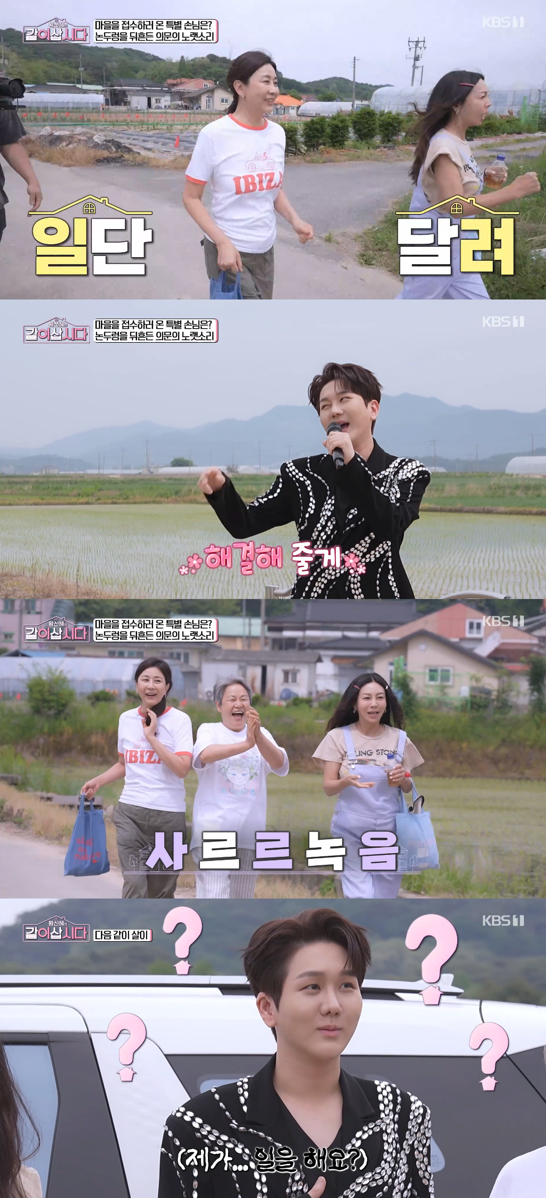 /사진=KBS 1TV 예능 프로그램 '황신혜의 같이 삽시다' 방송화면
