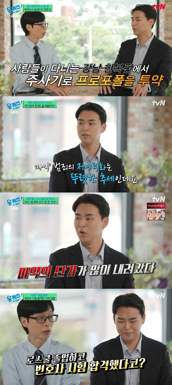 /사진=tvN 예능 프로그램 '유 퀴즈 온 더 블럭'