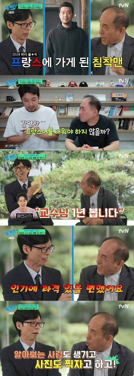 =照片=tvN综艺节目《You Quiz on the Block》