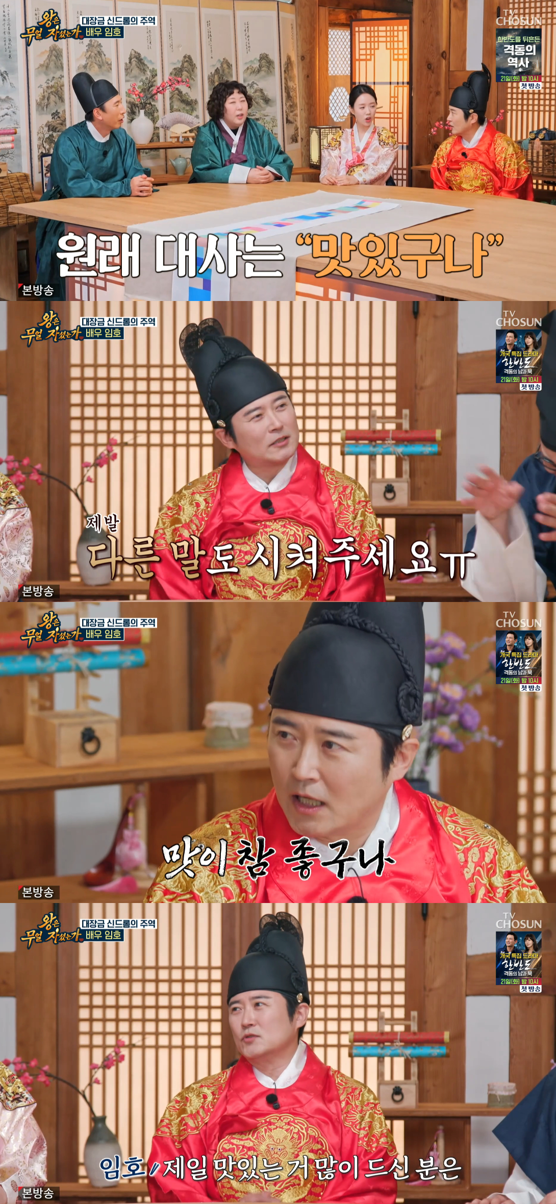 /사진=TV조선 '왕은 무얼 자셨는가' 방송화면