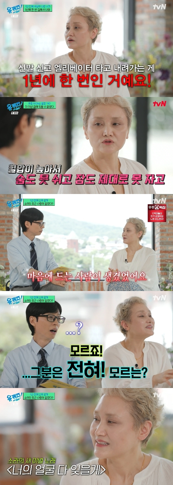 /사진= tvN 예능 프로그램 '유 퀴즈 온 더 블럭'