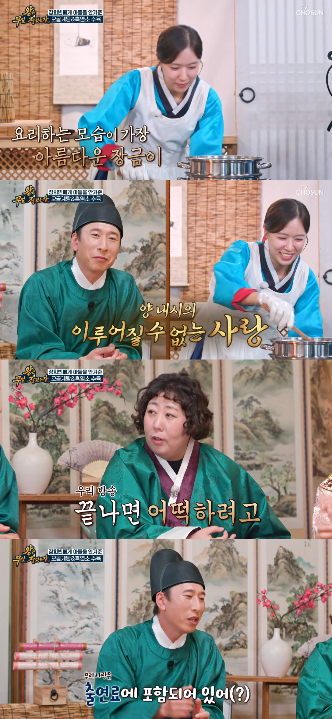 /사진=TV조선 '왕은 무얼 자셨는가' 방송화면