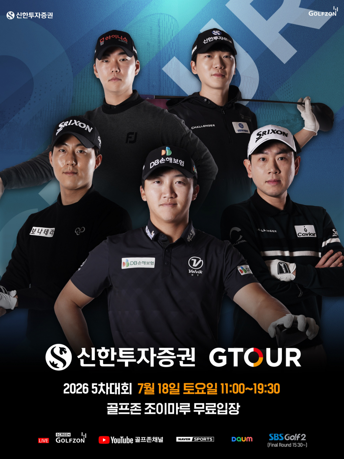 골프존, 이번 주말 2026 GTOUR·WGTOUR 5차 결선 각각 개최...하반기 시즌 개막