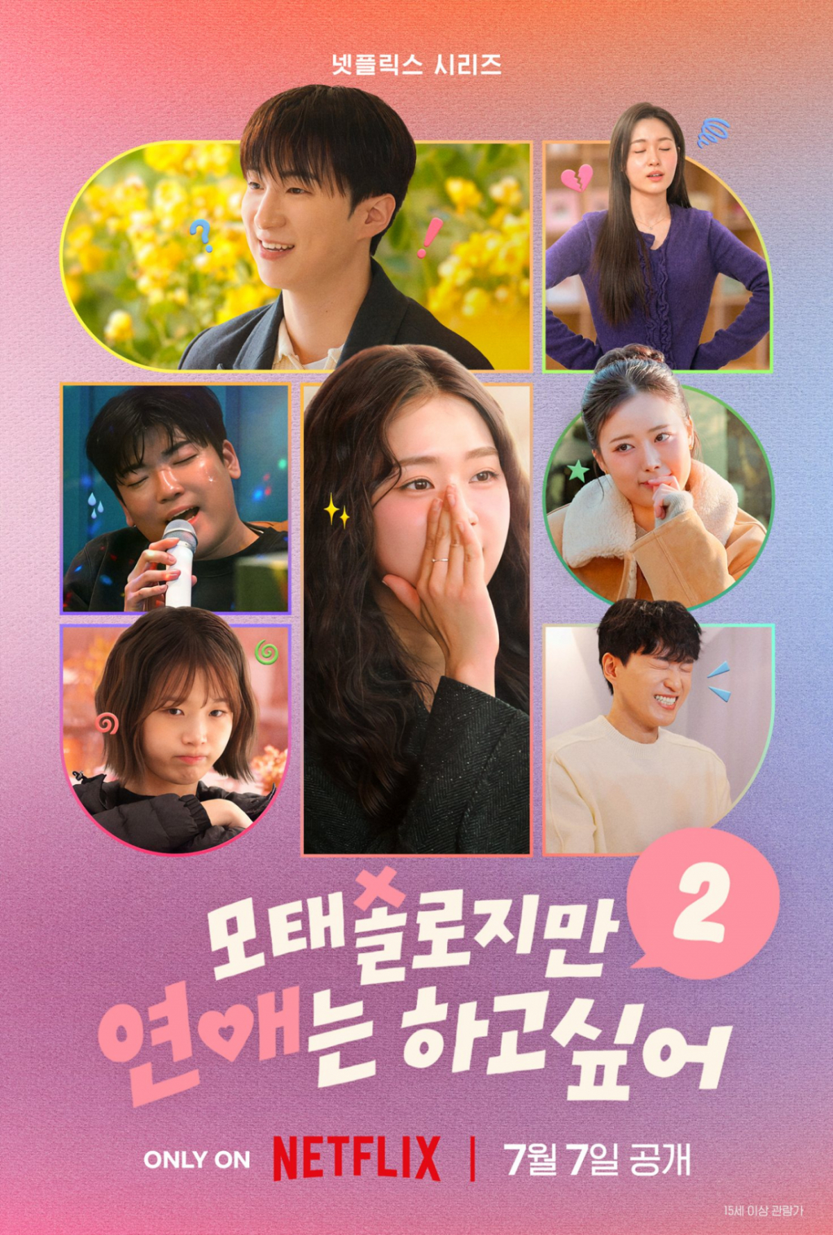 'K모솔', 전세계 통했다..'모솔 연애2' 글로벌 인기