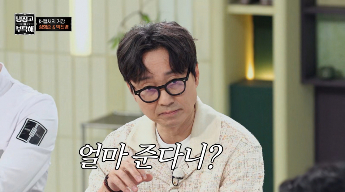 장항준 "출연료는 무조건 5% 더 불러..거절하기 애매한 금액"[냉부][별별TV]