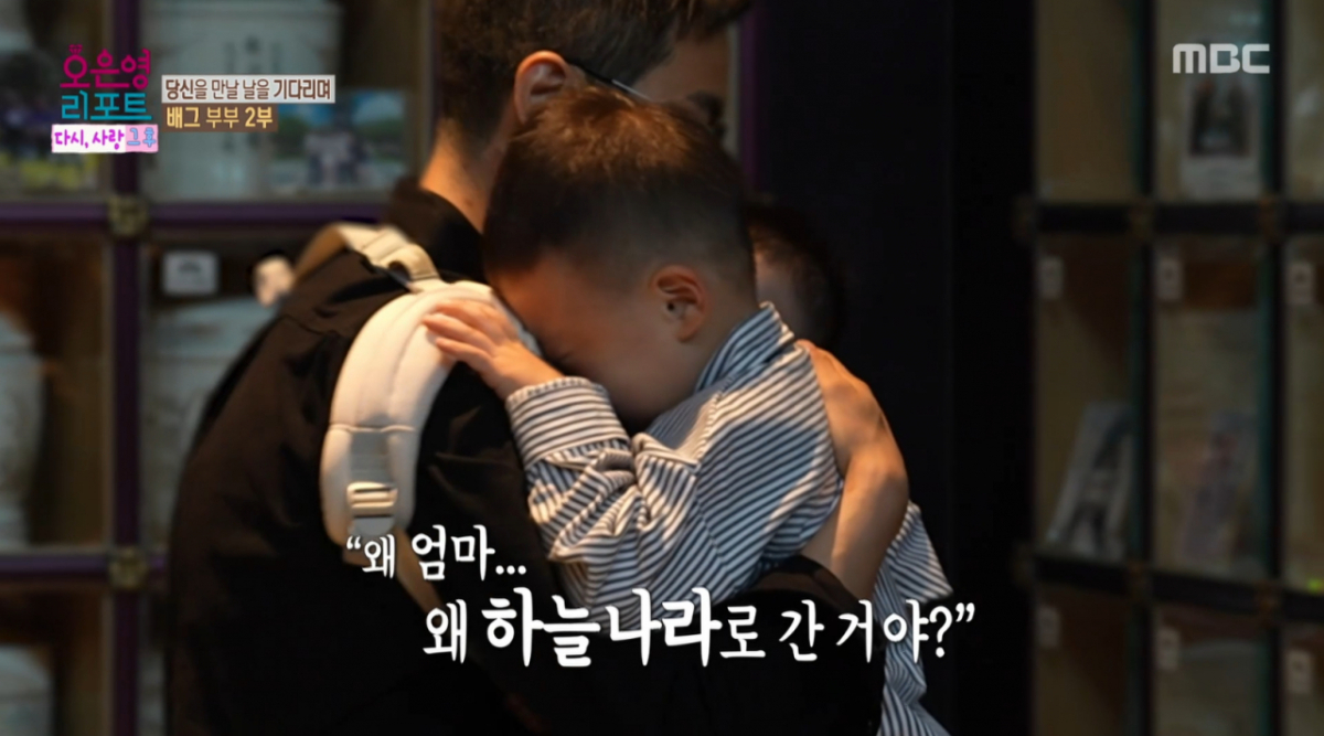 '배그 부부' 남편, 힘겹게 밝힌 진실..3살 子 "엄마 왜 하늘나라 갔어?" [오은영 리포트][★밤TView]