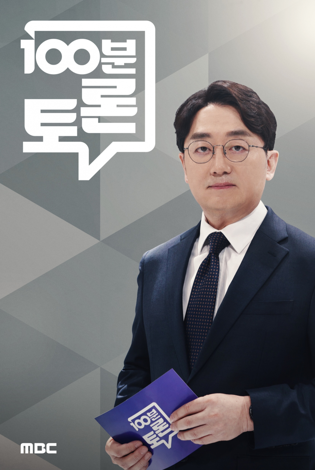 "홍명보 감독 선임 과정, 공정성 훼손"..'퇴장 위기' 韓축구 현주소 진단 [100분 토론]
