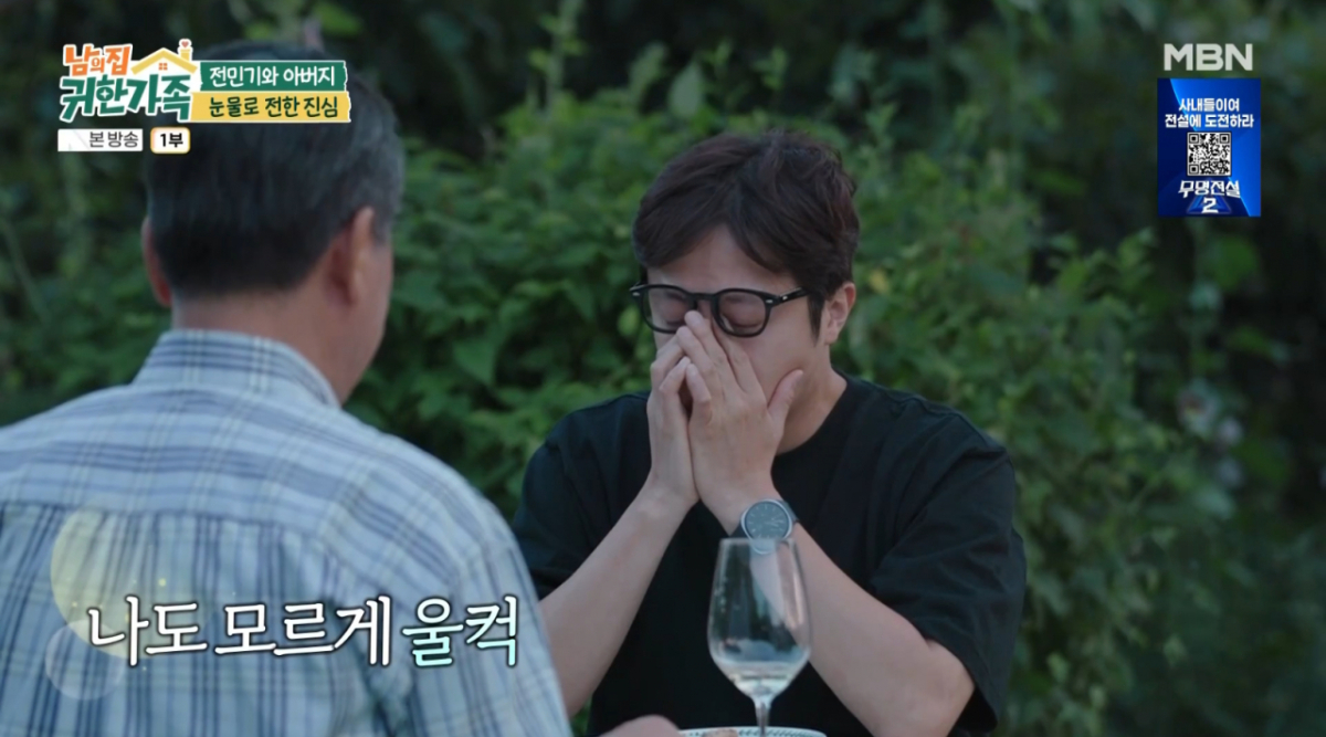 전민기, 완벽주의 父와 눈물의 화해.."미안하단 말 듣고 싶었다"[귀한가족]