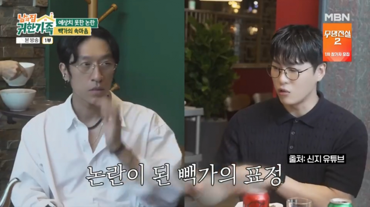 빽가 "'신지♥' 문원 볼 때 사랑의 눈빛..안 좋은 감정 無"[귀한가족] [별별TV]