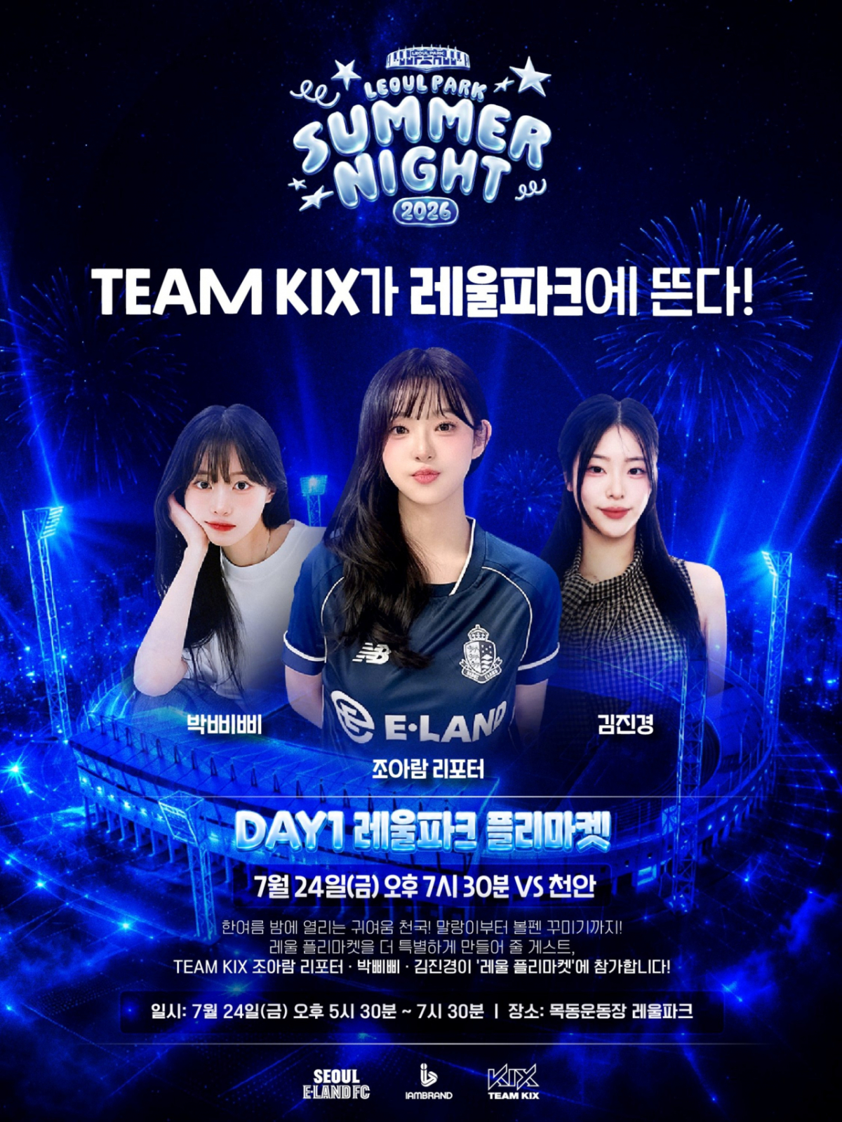 "플리마켓부터 야장·물놀이까지 대박!" 서울 이랜드, 7~8월 홈 3연전서 여름 축제 연다