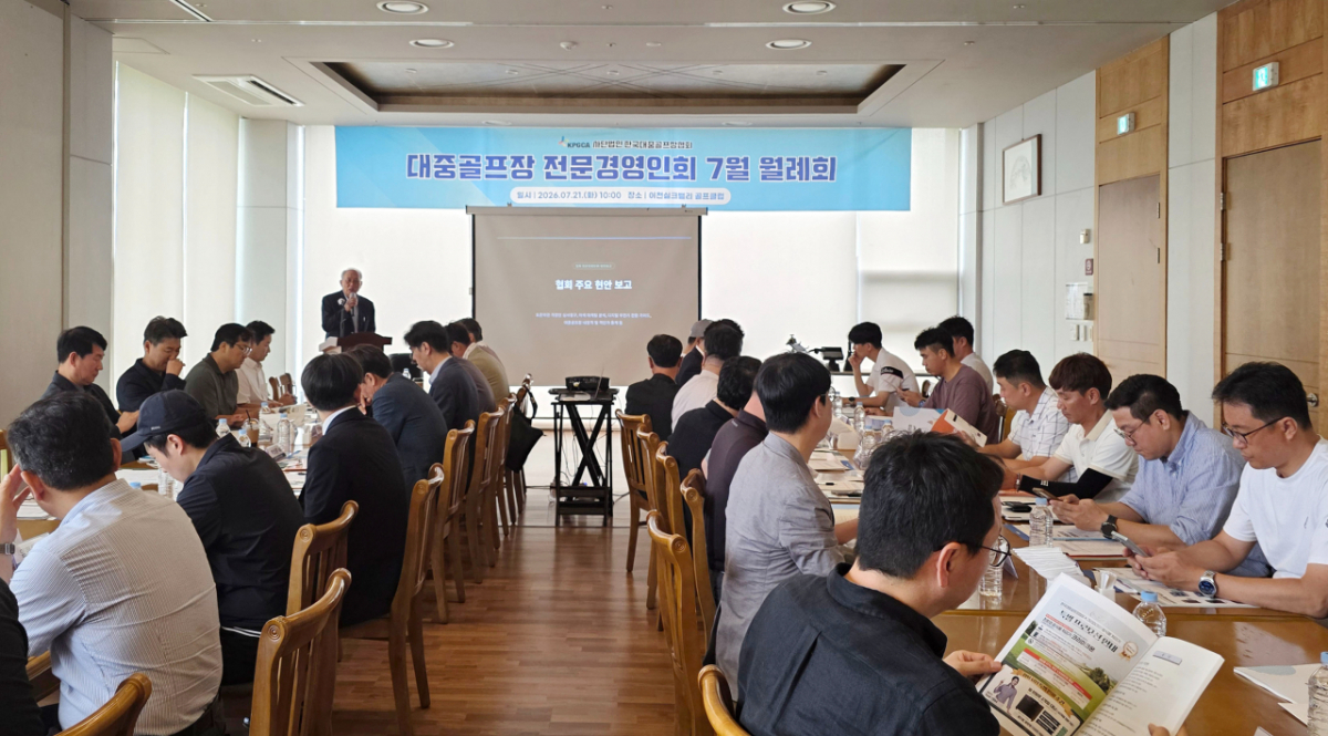 대중골프장협회, 골프장 홍보·마케팅 사례 및 무전기 사용 현황 발표... 자율주행 AI 로봇 카트 시연 등 정보 교류