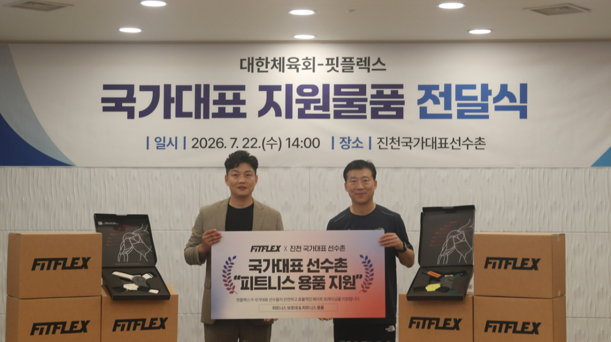 대한체육회, 진천 선수촌서 핏플렉스 피트니스 용품 전달식 개최... 김택수 선수촌장 "적극적으로 활용하겠다"