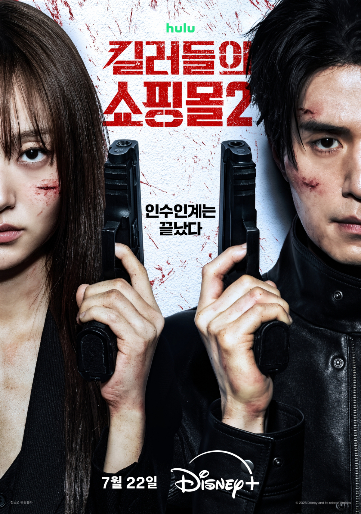 살아 돌아온 이동욱..'킬러들의 쇼핑몰2', 오늘(22일) 디즈니+ 공개