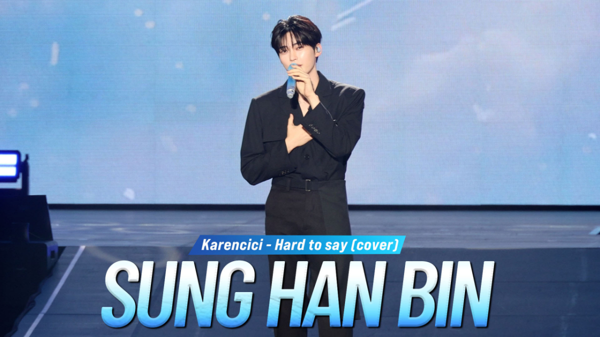 성한빈(SUNG HAN BIN), 'ACON 2026' 무대 현장 [영상]
