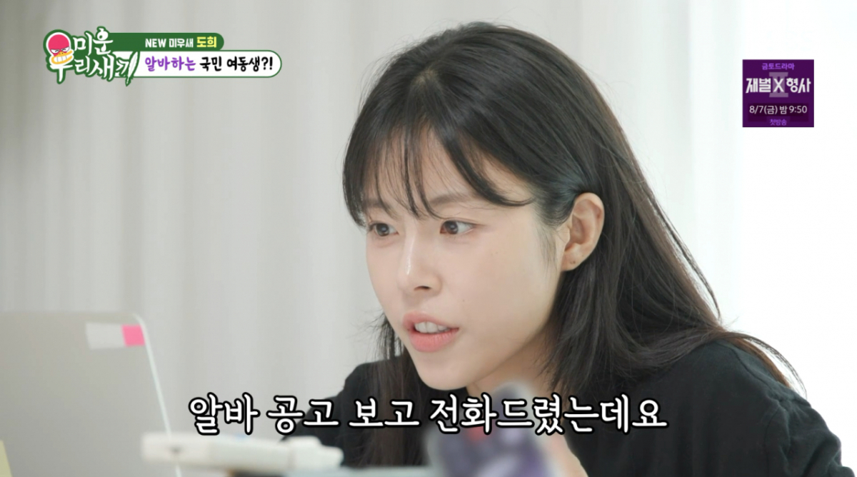 '응사' 민도희, 카페 알바 탈락.."일자리 구하기 쉽지 않네"[미우새][★밤TView]