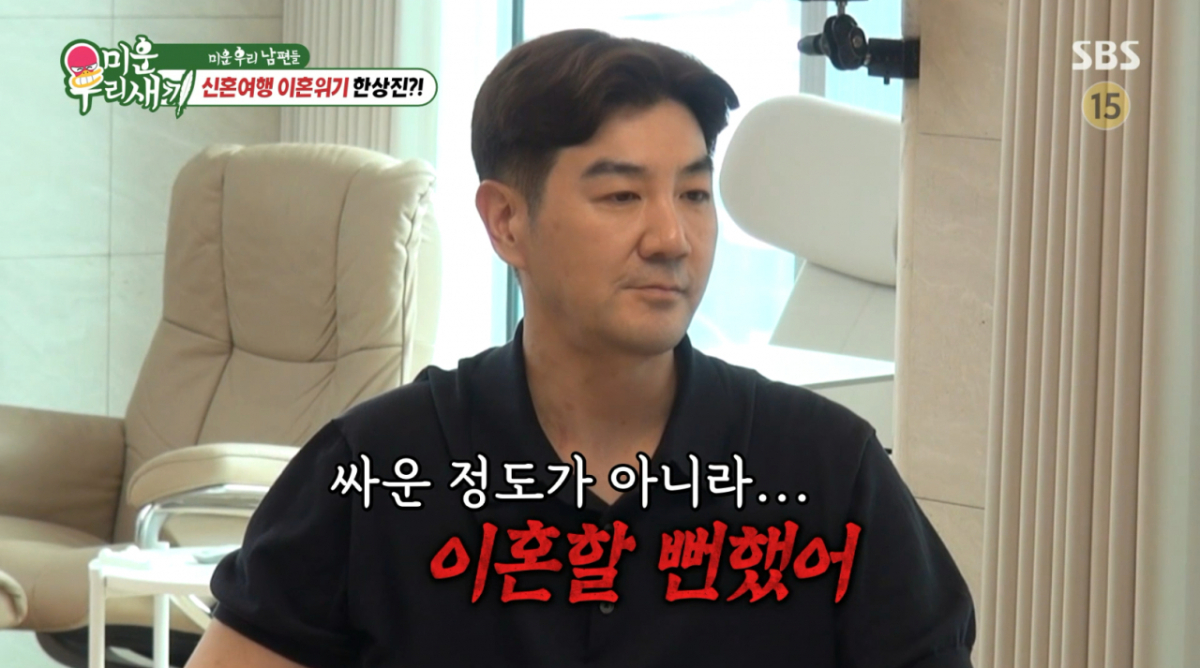한상진 "박정은과 이혼할 뻔..무릎 꿇고 각서 썼다"[미우새]