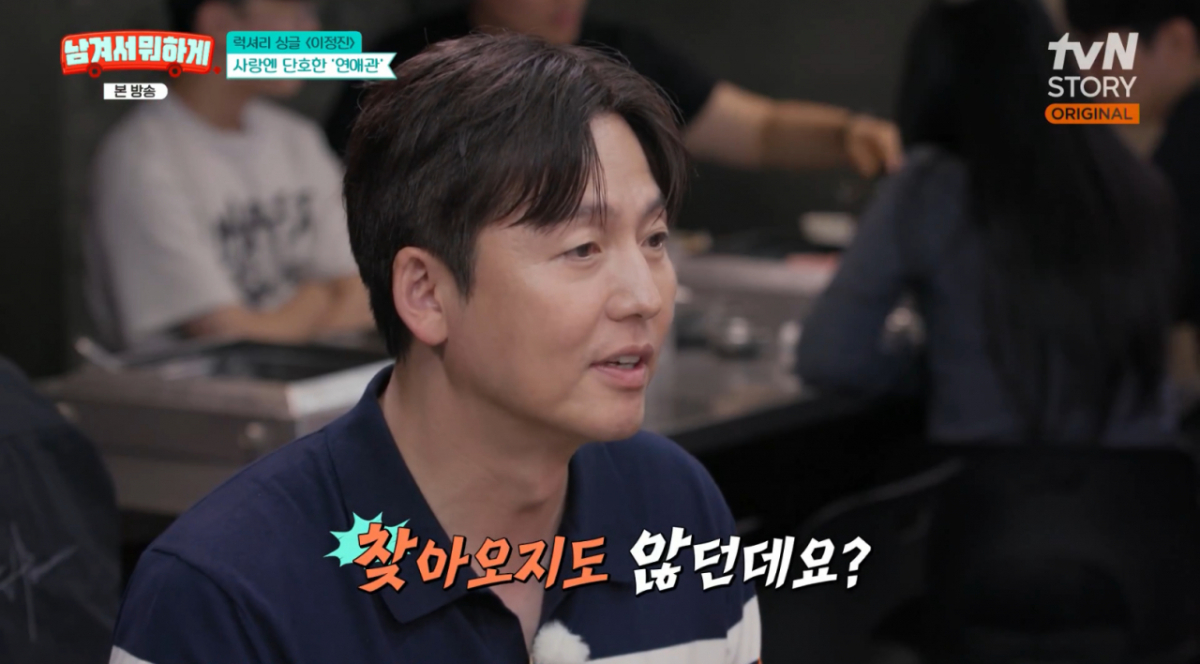 이정진 "1년 6개월째 솔로..이별 후 재회한 사람 없어"[남겨서 뭐하게][별별TV]
