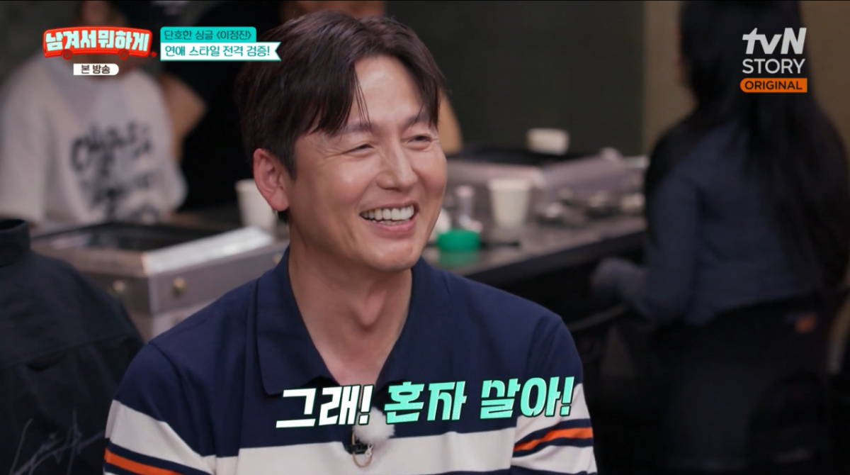 "결혼 못 할 것 같다"..'48세 미혼' 이정진, 독특한 연애관 공개[남겨서 뭐하게][★밤TView]
