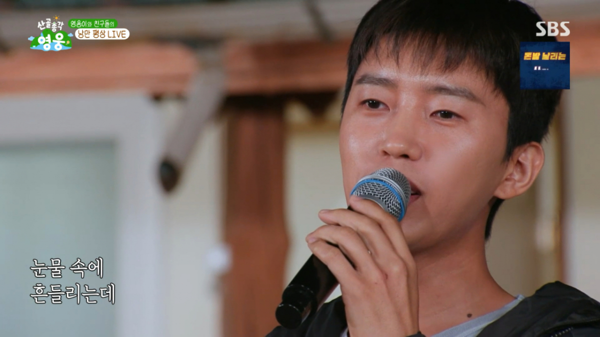 임영웅, '애모' 라이브 이어 로이킴과 즉흥 듀엣..산골 밤 물들였다 [산골총각 영웅]
