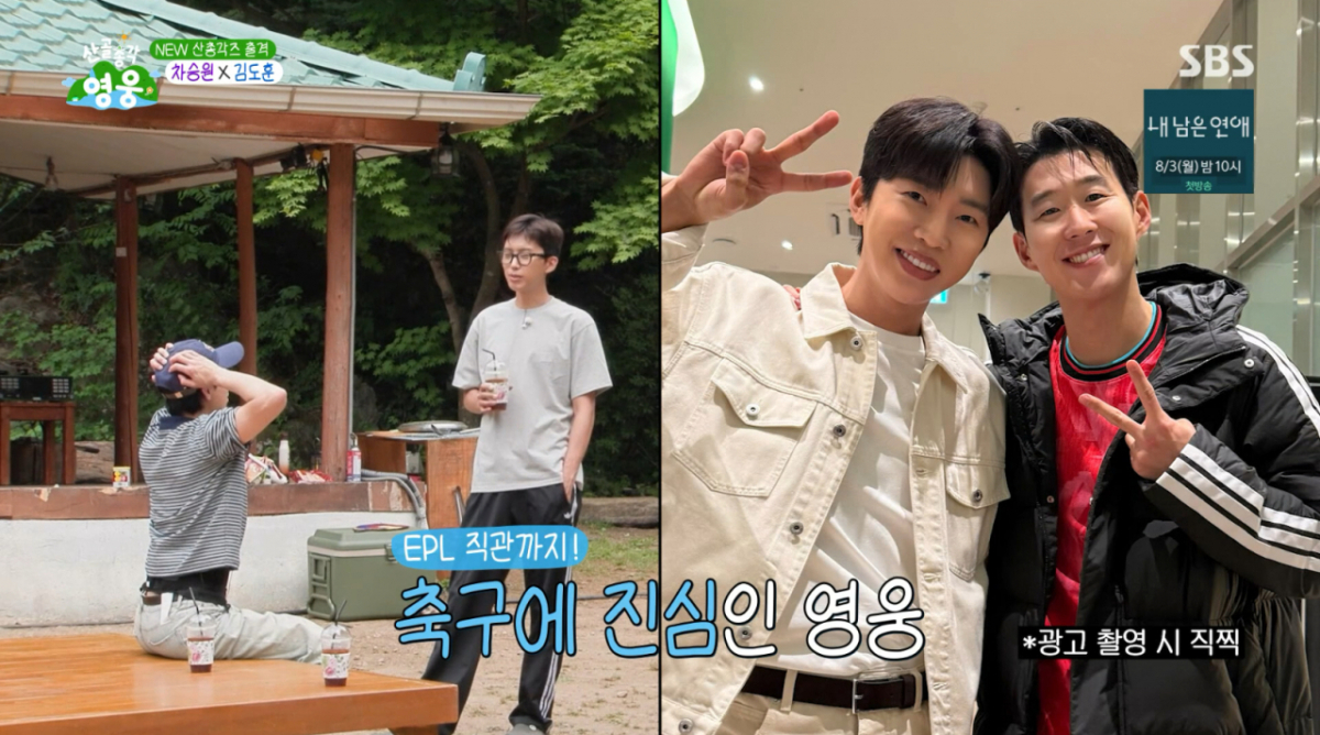 '축덕' 임영웅 "손흥민? 몇 번 봤지만..연락은 안 해"[산골총각 영웅][★밤TView]