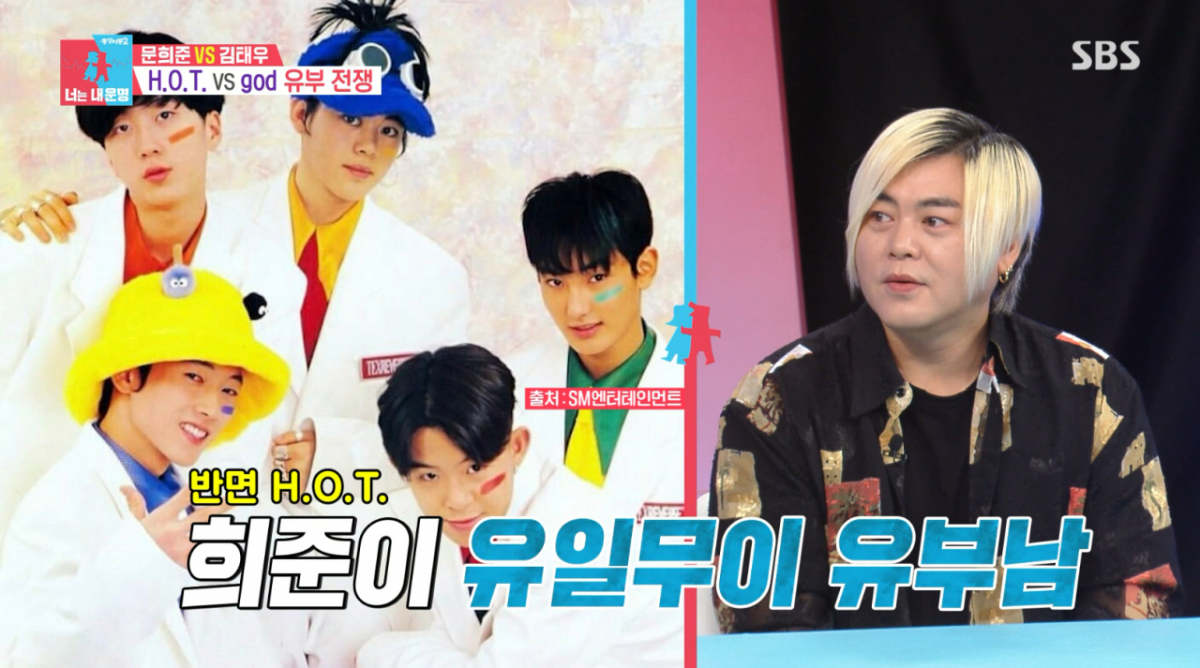 H.O.T.가 미혼인 이유?..김태우 "신비주의 이미지 때문"[동상이몽2]