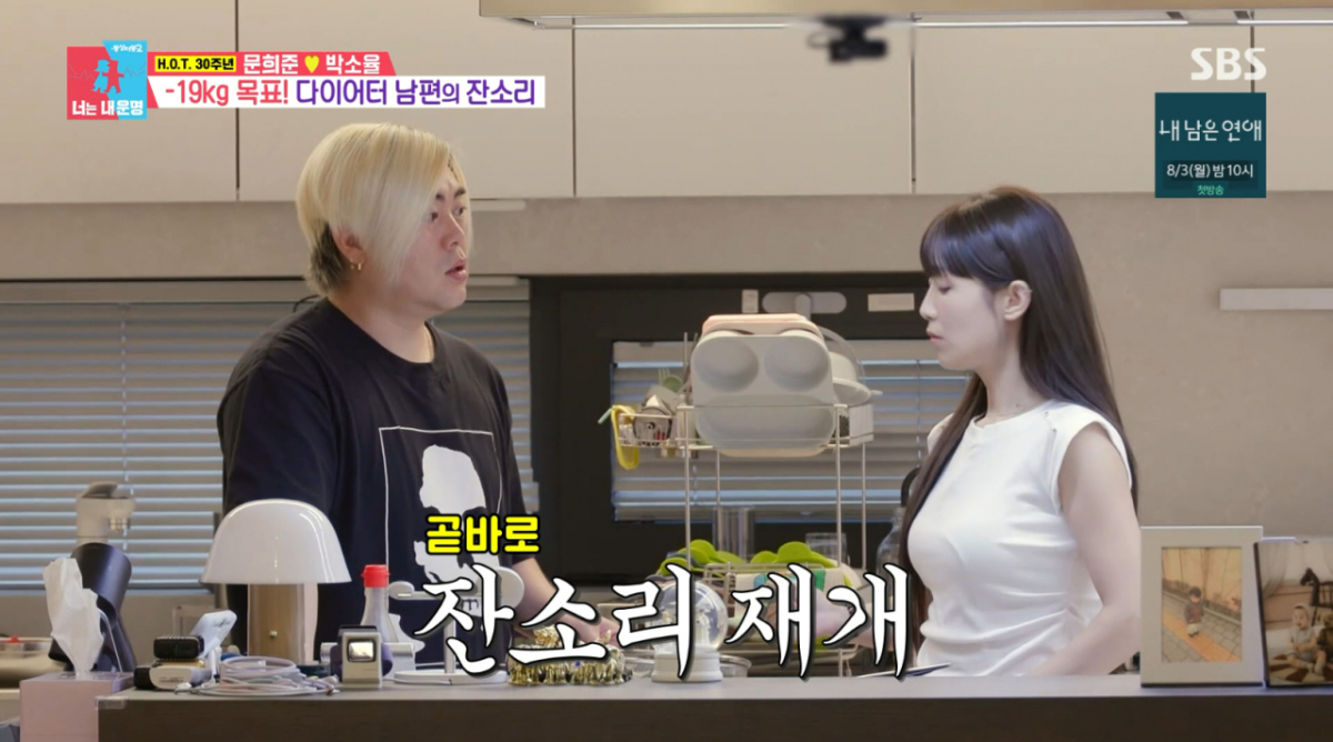 김태우도 혀 내둘렀다..문희준, ♥소율에 "하수구 안 돼" 잔소리[동상이몽2][별별TV]