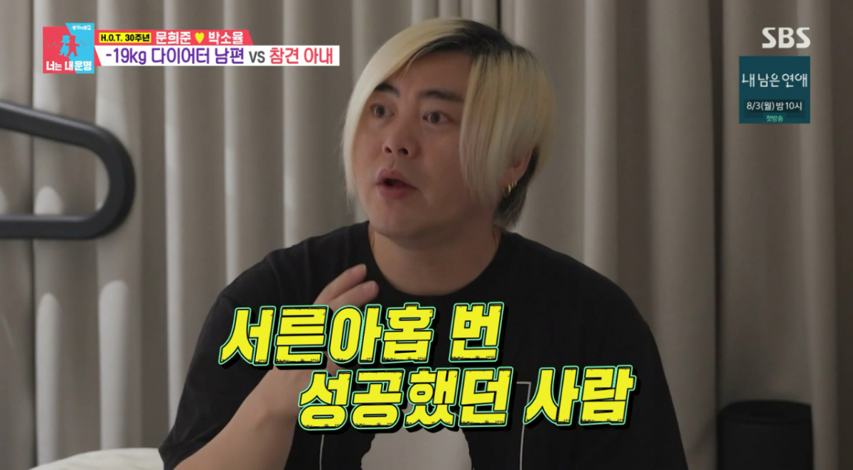 문희준, 39번째 다이어트 도전..'나잇살' 언급에 예민 반응[동상이몽2][★밤TView]