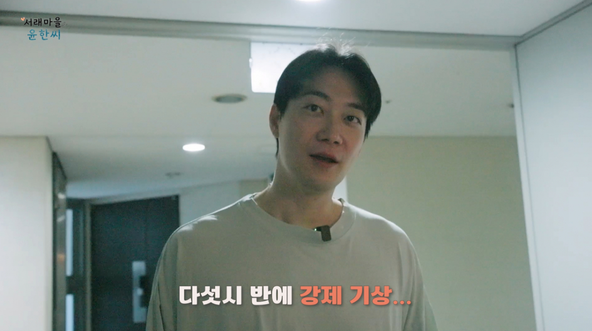 윤한 "현재 아내와 따로 살아"..세 아이도 떨어져 지내는 이유 [서래마을 윤한씨]