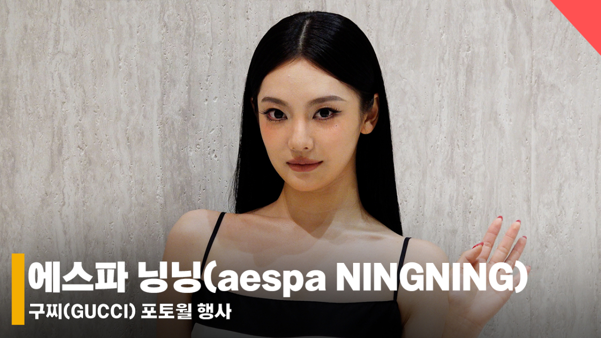 에스파 닝닝, 구찌 찰떡 고양이 [영상]