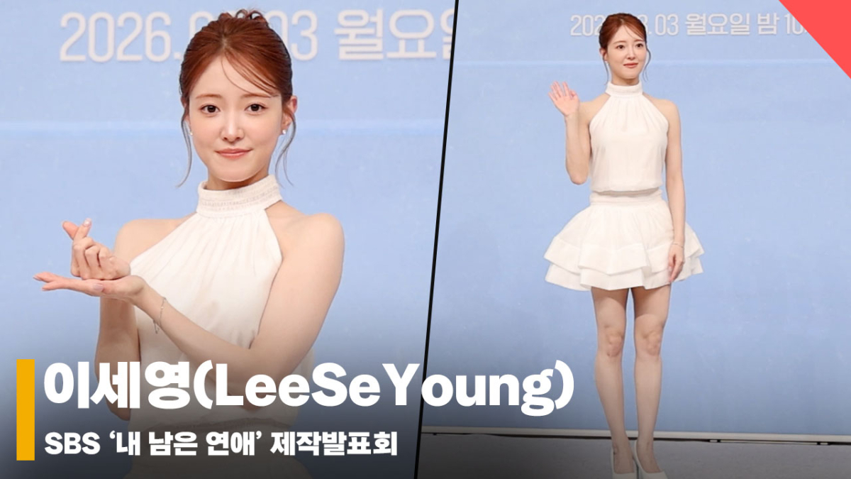 이세영(LeeSeYoung), '너무 예쁜 화이트 세영' [영상]