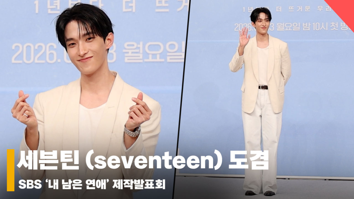 세븐틴 (seventeen) 도겸, '해피 바이러스' [영상]