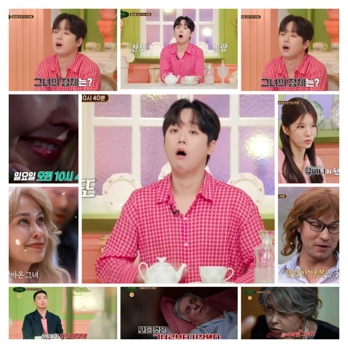 "와!" 이찬원도 놀란 '그녀의 정체' [서프라이즈 미스터리 살롱]