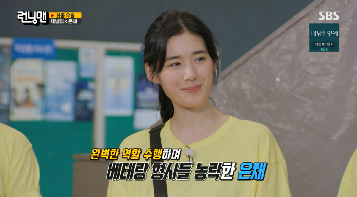 "좀 더 비싼 거"..정은채, 스파이 활약으로 금까지 챙겼다[런닝맨][★밤TView]
