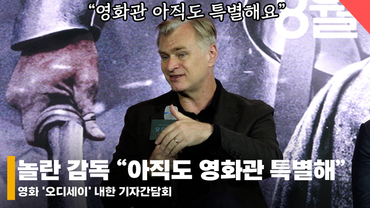"영화관은 아직도 특별해" 크리스토퍼 놀란 감독이 말하는 영화관의 강점 [영상]